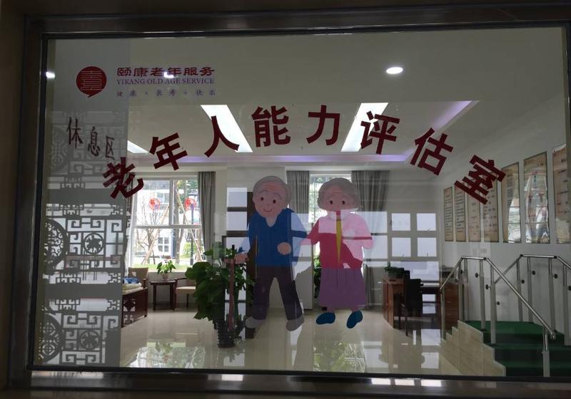 (以下是老年人能力评估室的细节图) 针对认知障碍老年人开展活动 中心